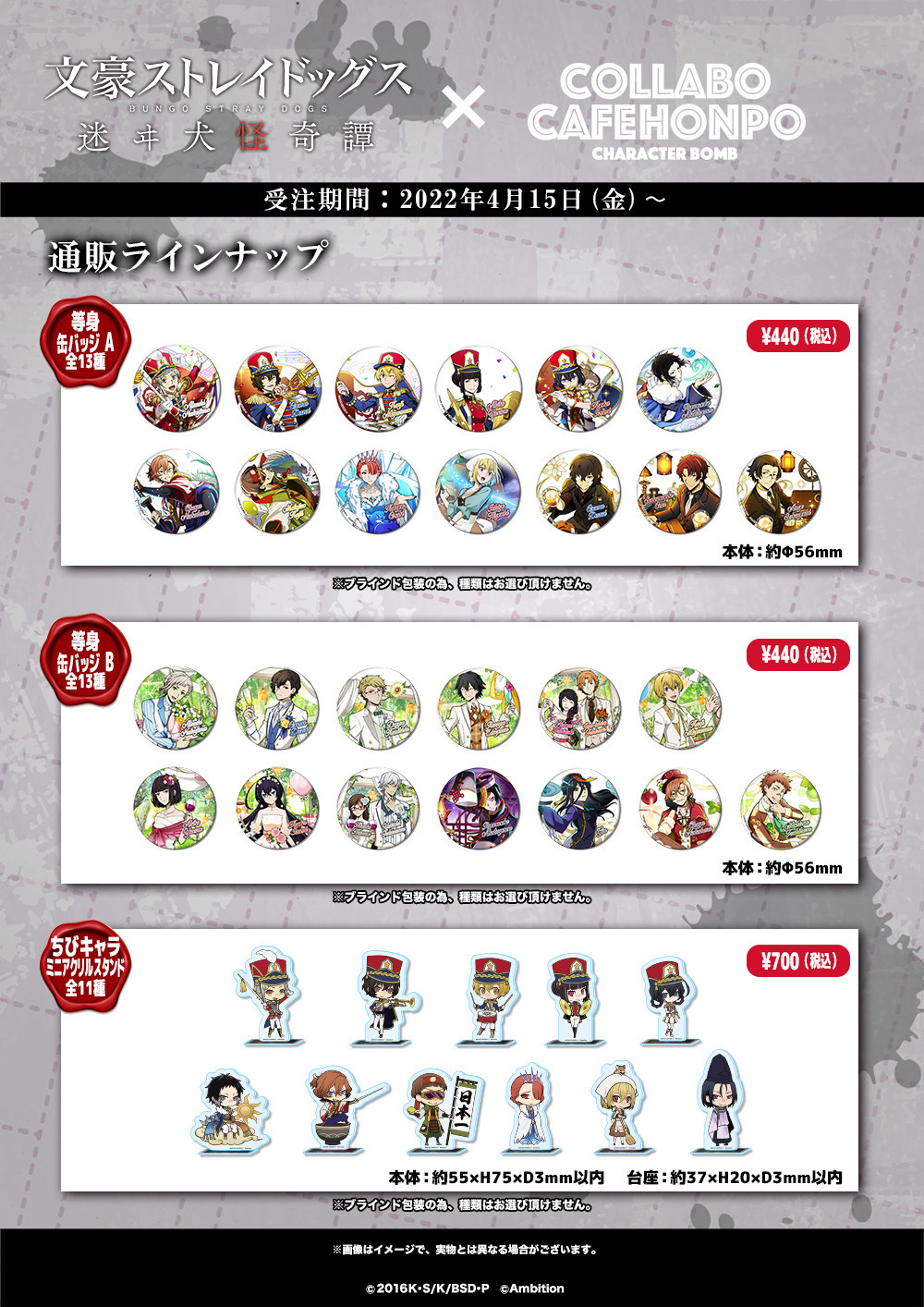 文豪ストレイドッグス 迷ヰ犬怪奇譚×COLLABOCAFEHONPO コラボ商品 販売