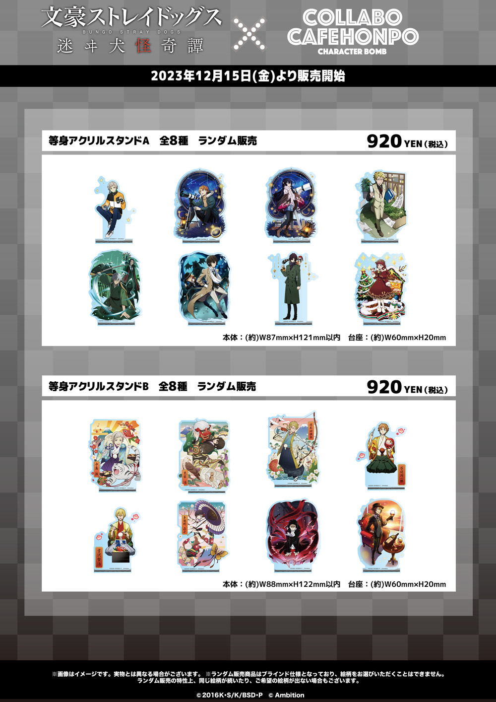 文豪ストレイドッグス 迷ヰ犬怪奇譚 ×COLLABOCAFEHONPO2023 第2弾