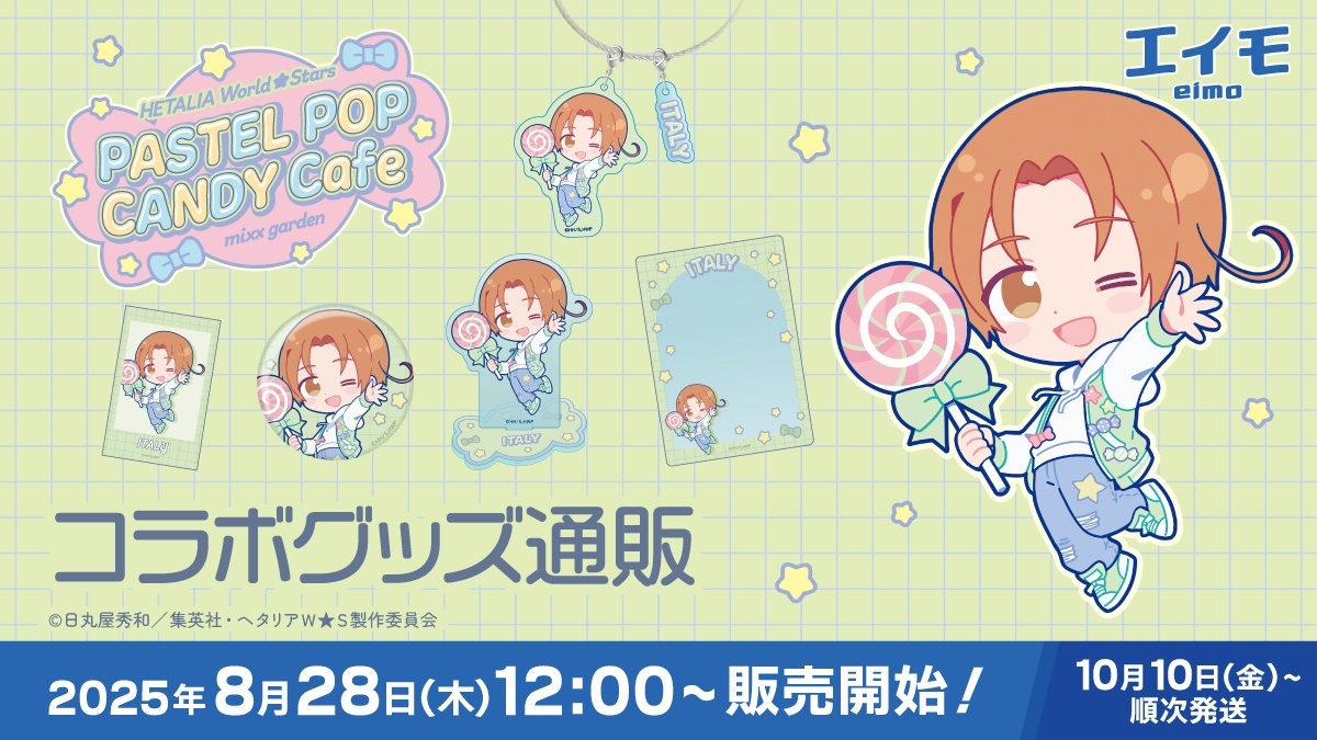 アニメ「ヘタリア World☆Stars」×mixx garden 2025 コラボ商品 販売