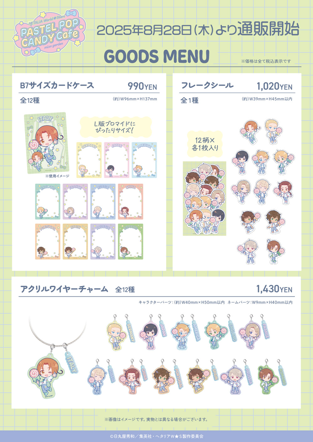 アニメ「ヘタリア World☆Stars」×mixx garden 2025 コラボ商品 販売