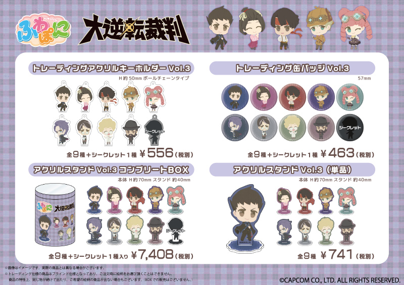 大逆転裁判 ふわぽにシリーズ 第3弾販売開始のお知らせ - エイモ