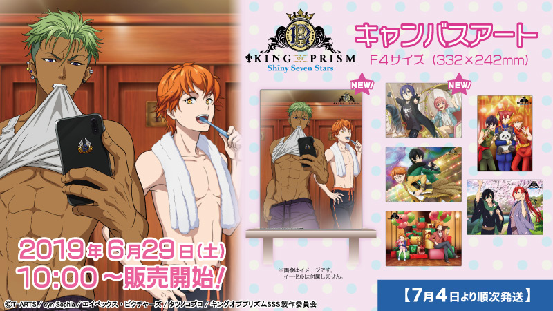 KING OF PRISM -Shiny Seven Stars- キャンバスアート新商品販売開始の