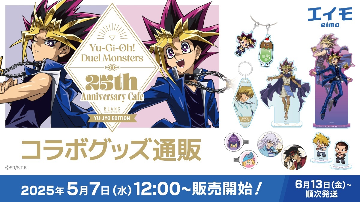 遊☆戯☆王デュエルモンスターズ×COLLABOCAFEHONPO BLANC 2025 友情編