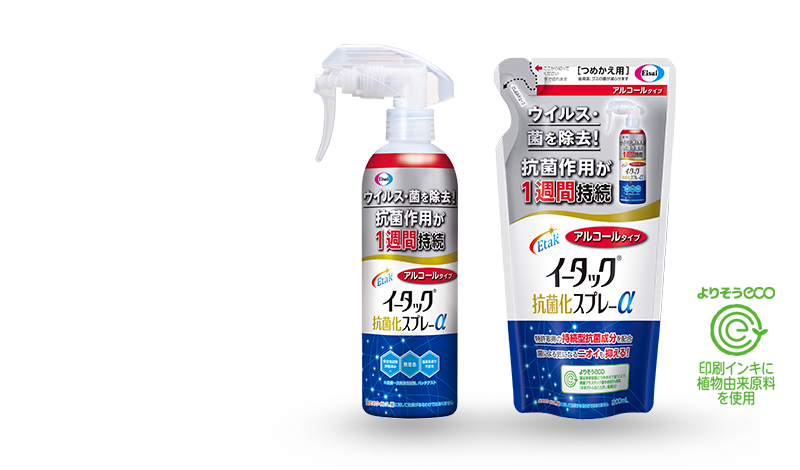 イータック抗菌化スプレーα アルコールタイプの製品情報｜イータック