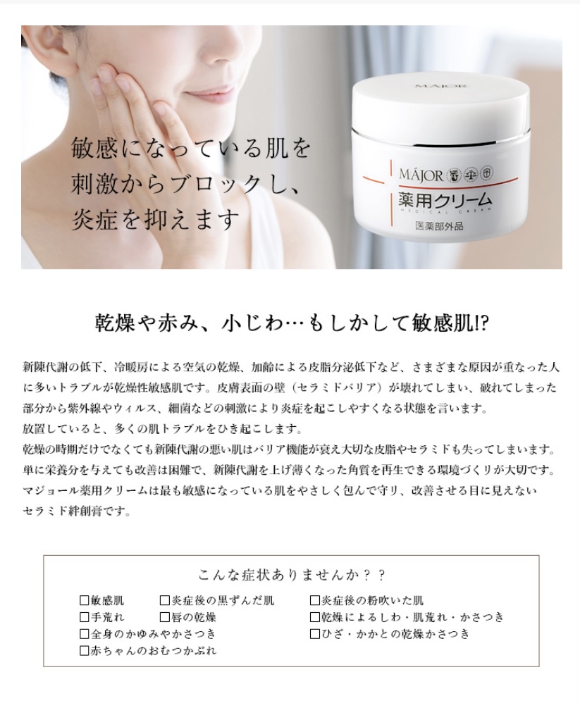 エステルームかれん / major薬用ｸﾘｰﾑ(医療部外品)