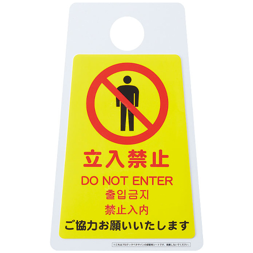 EA983D-72A｜240x320mm 標識ステッカー[立入禁止]のページ -
