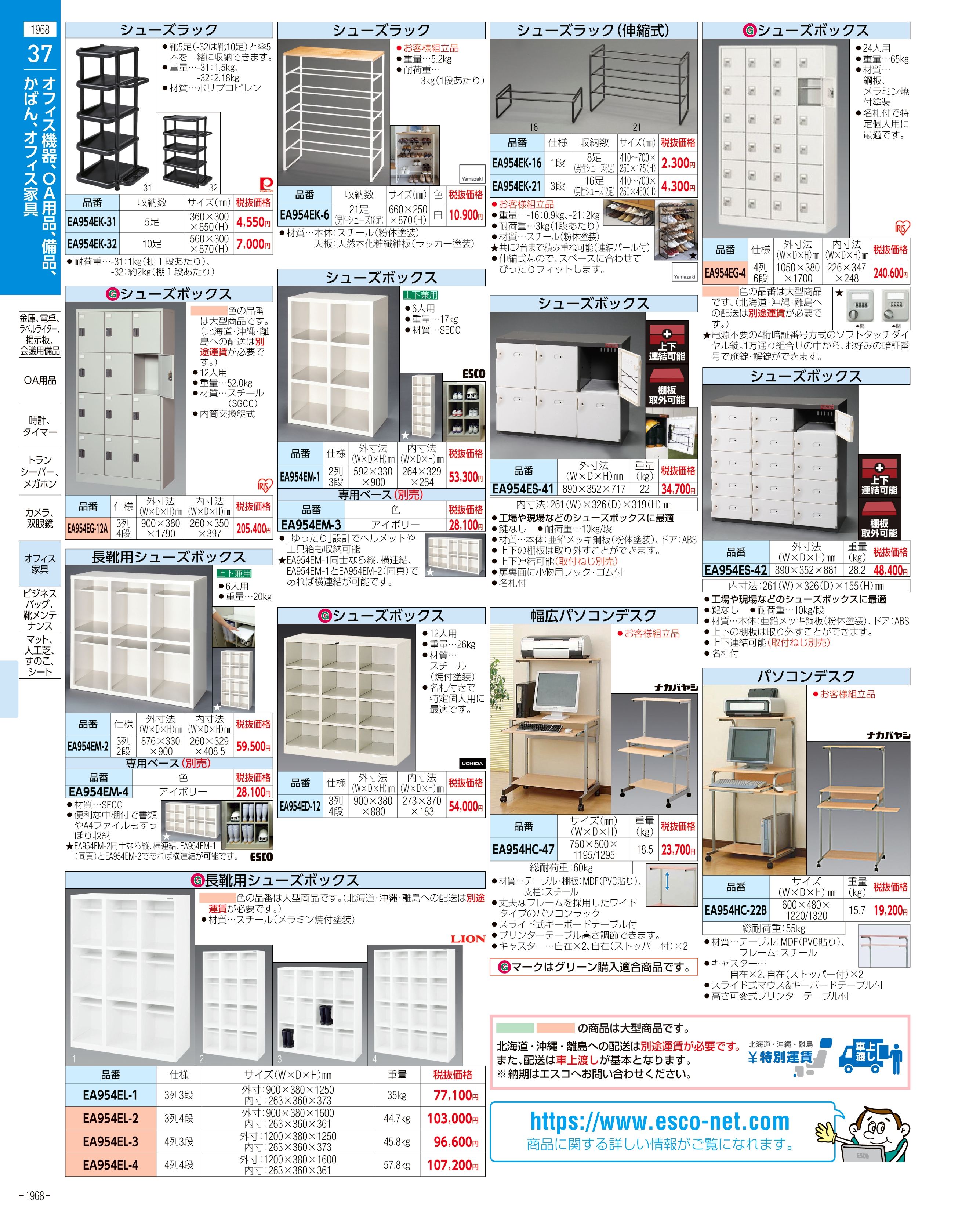 EA954ED-12｜900x380x 880mm/3列・4段 シューズボックスのページ -