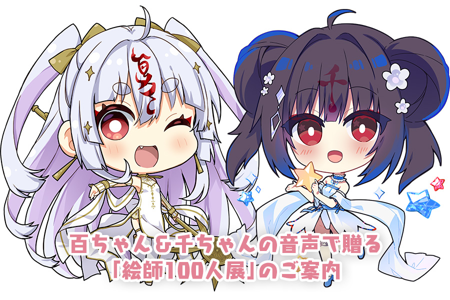 絵師100人展 15 | 絵師100人展公式サイト