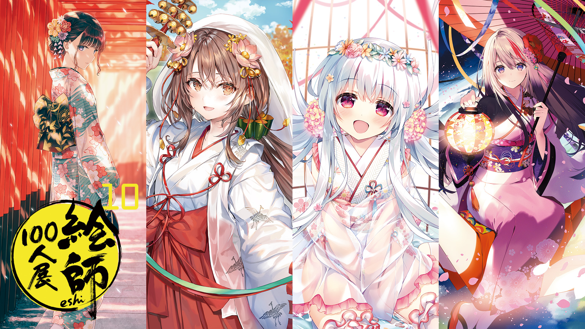 絵師100人展 10 | 絵師100人展公式サイト