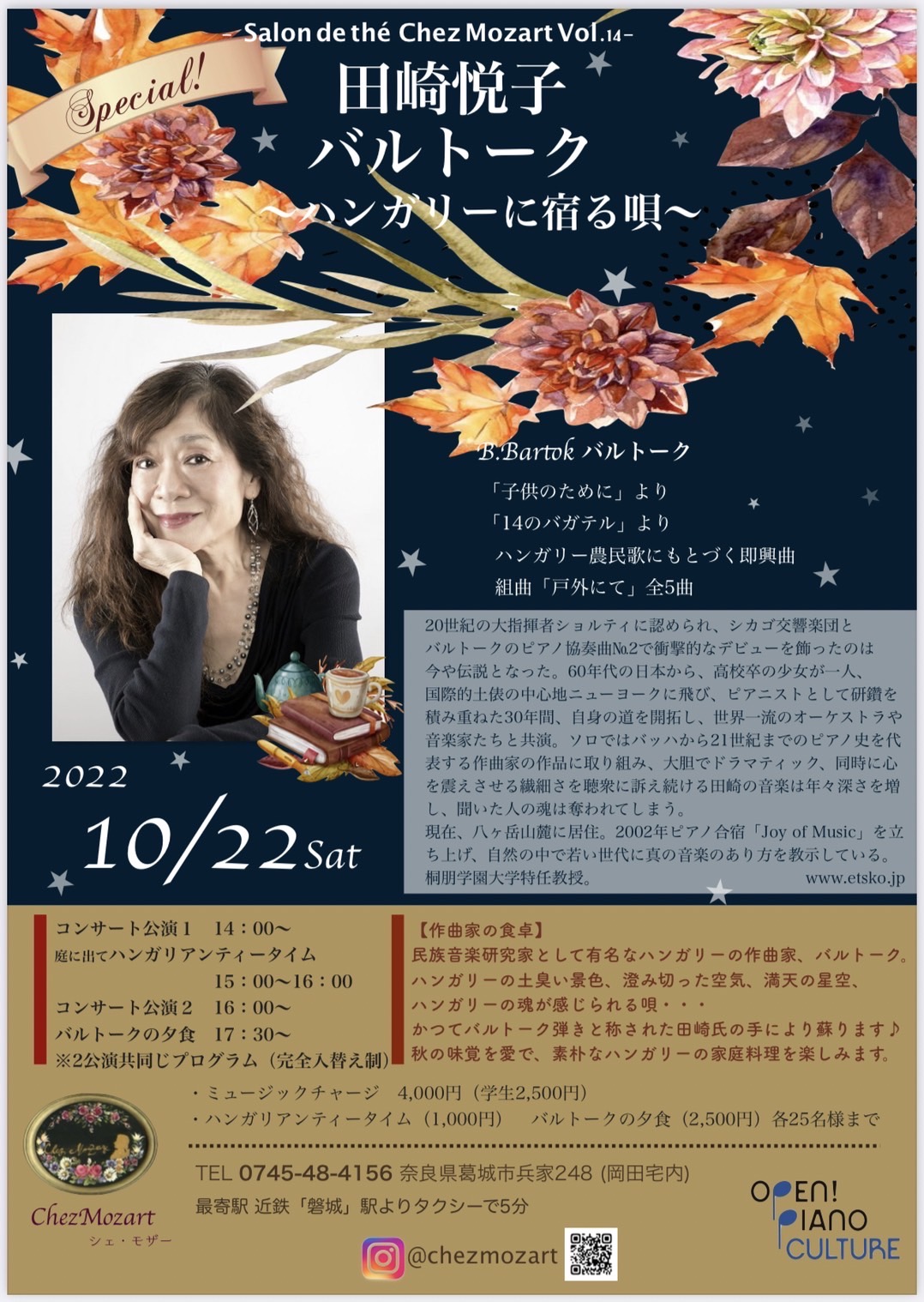 スケジュール｜ピアニスト田崎悦子