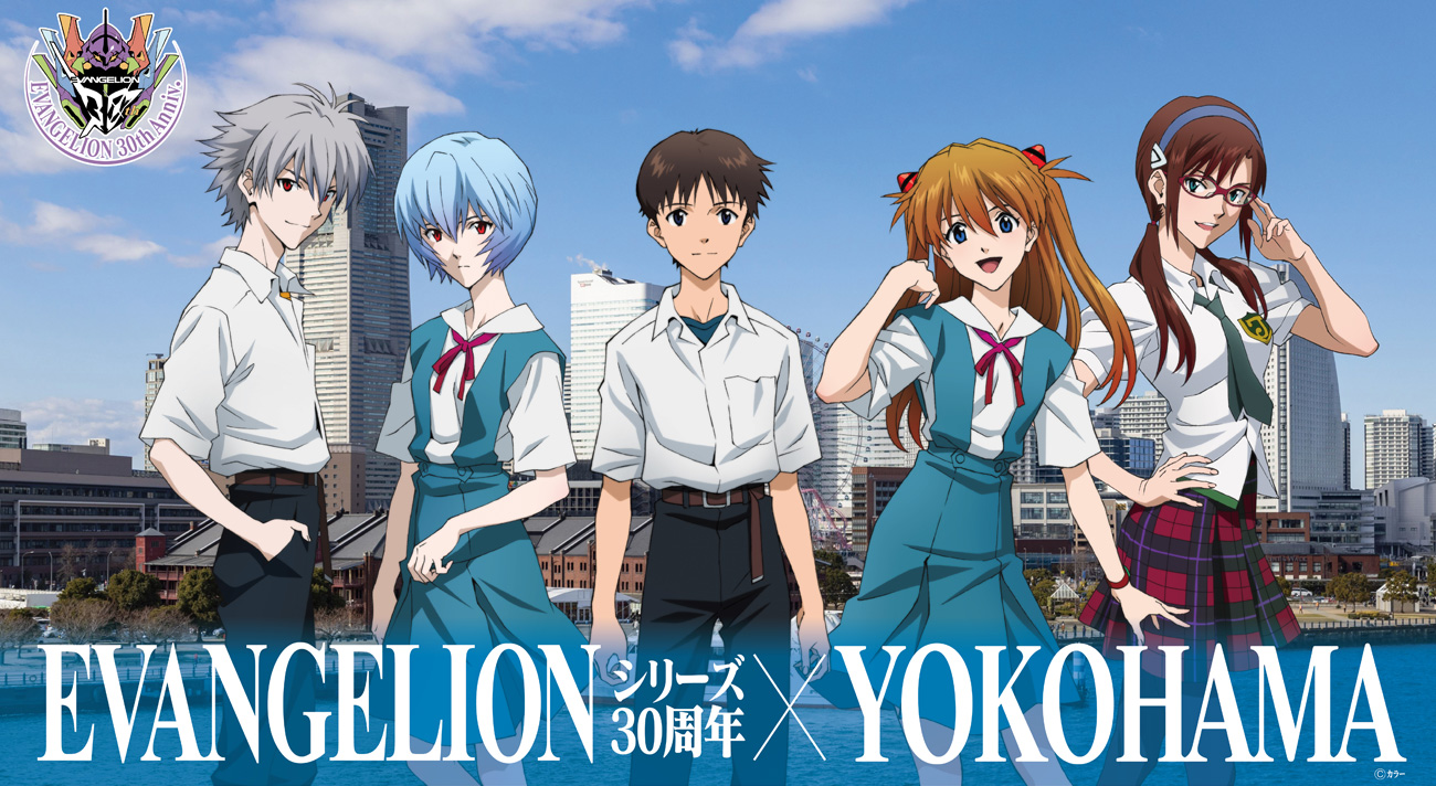 EVANGELIONシリーズ30周年×YOKOHAMA」キャンペーン開催決定！