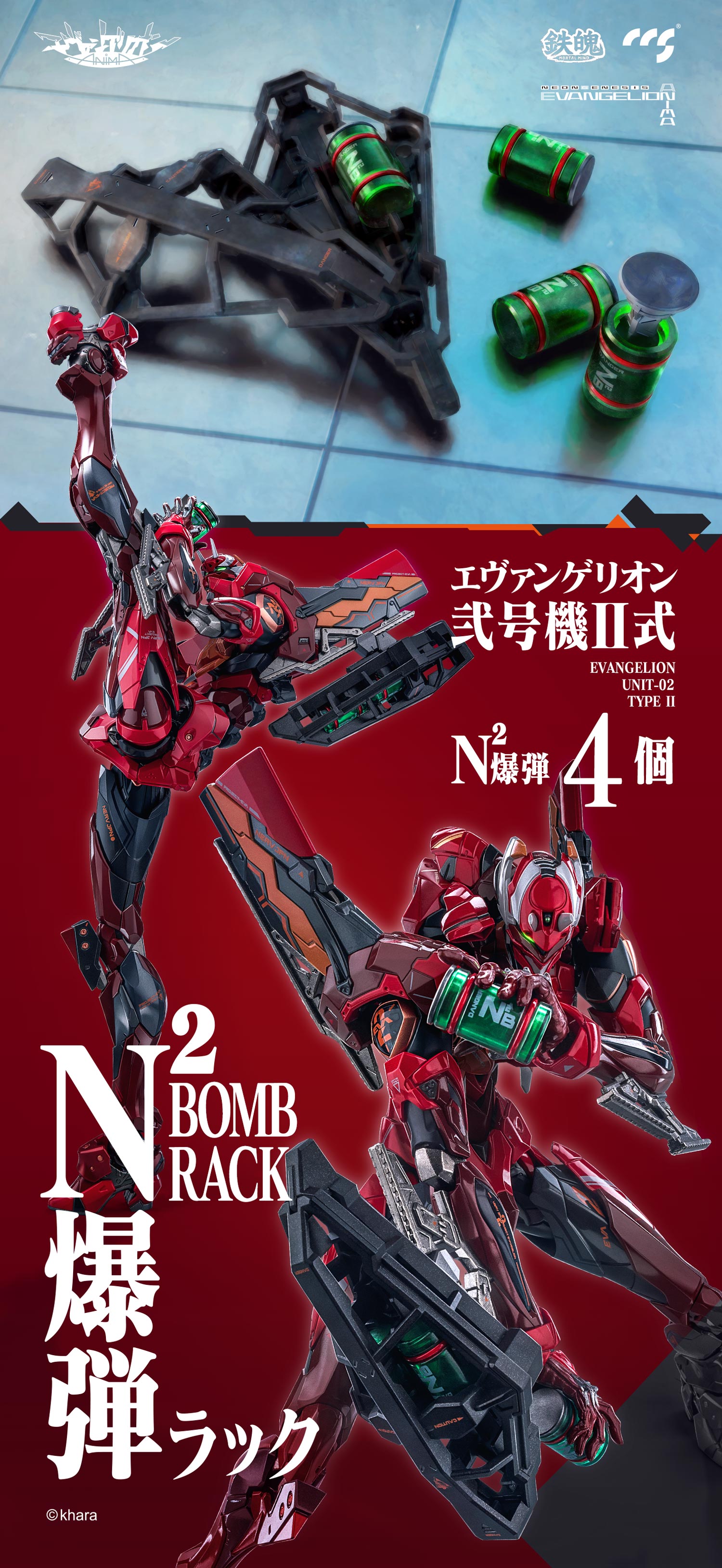 CCSTOYS「鉄魄(MORTAL MIND）」に『エヴァンゲリオンANIMA』から