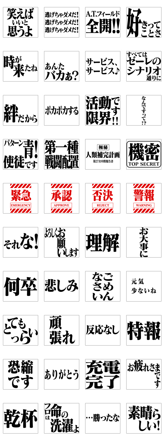 エヴァンゲリオン 「マティスフォント」のLINEスタンプが配信開始！