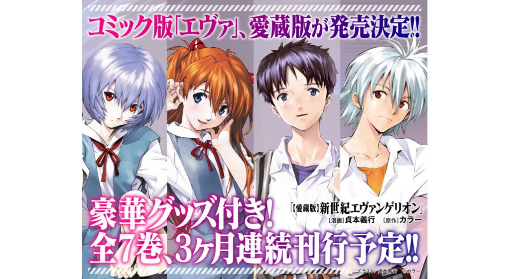 愛蔵版「新世紀エヴァンゲリオン」発売決定！事前予約受付中！