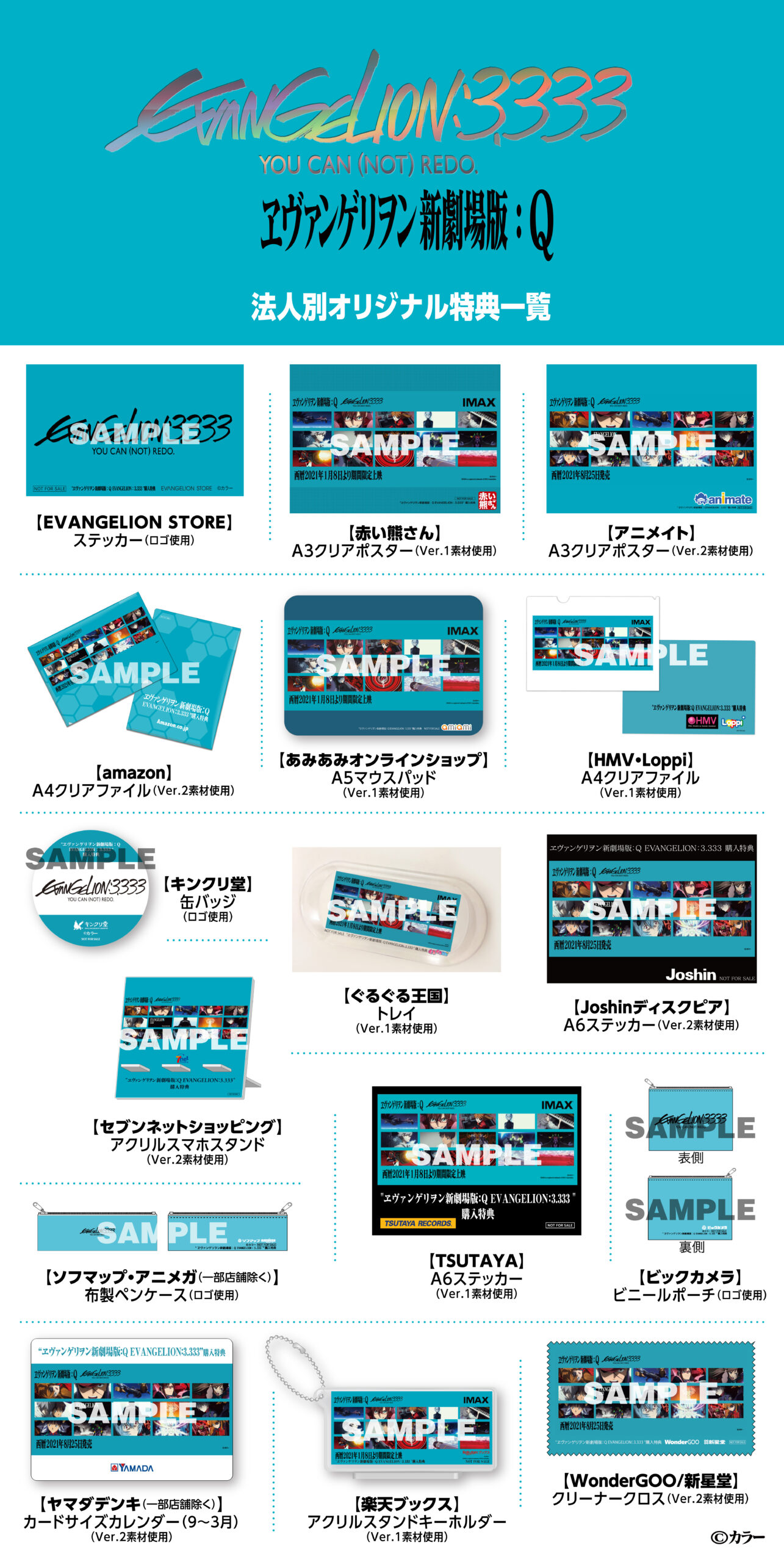 8月25日（水）発売『ヱヴァンゲリヲン新劇場版：Q EVANGELION:3.333