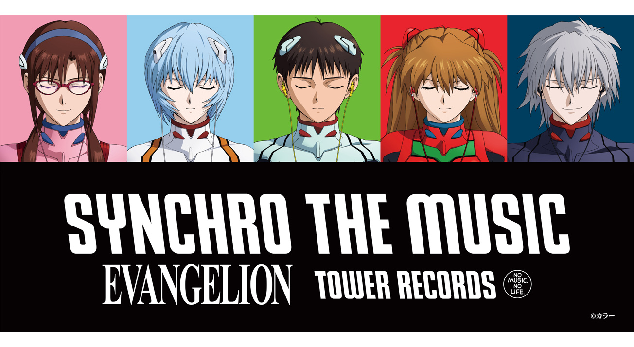 シン・エヴァンゲリオン劇場版 × TOWER RECORDS 1月21日（木）より