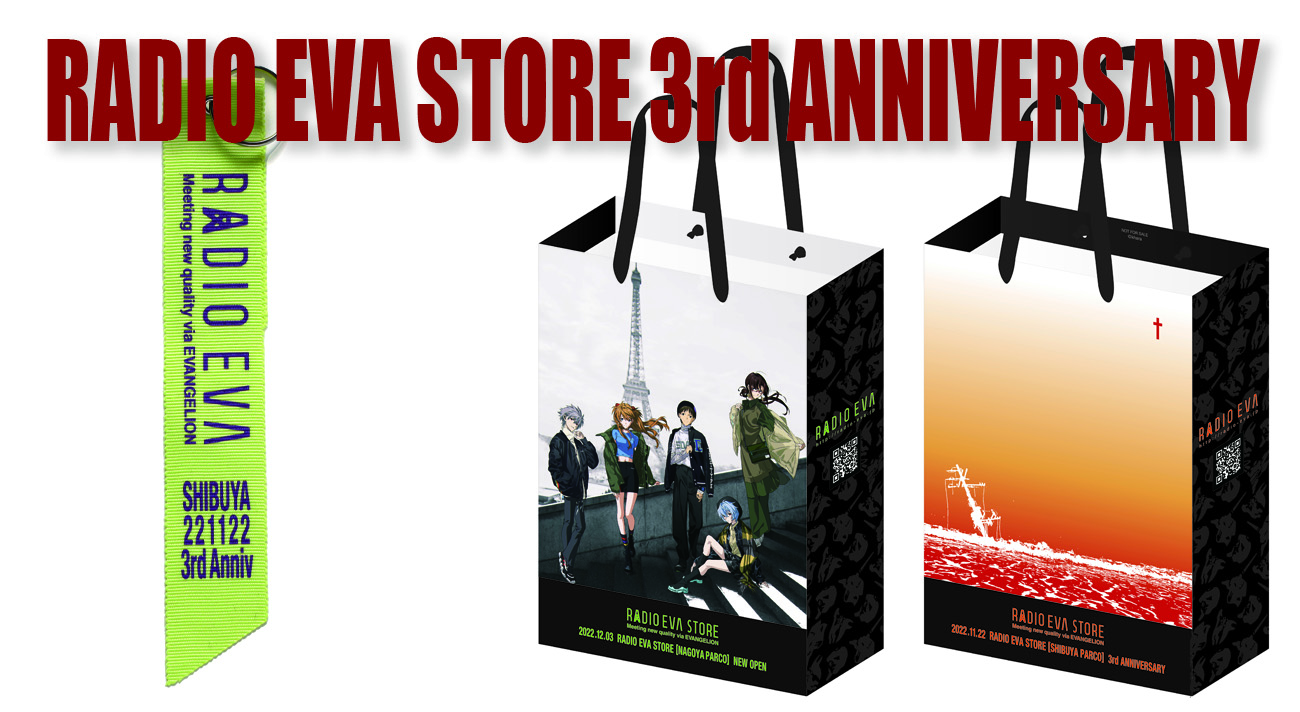 渋谷PARCO「RADIO EVA STORE」3周年フェア 特別なノベルティ情報を公開！