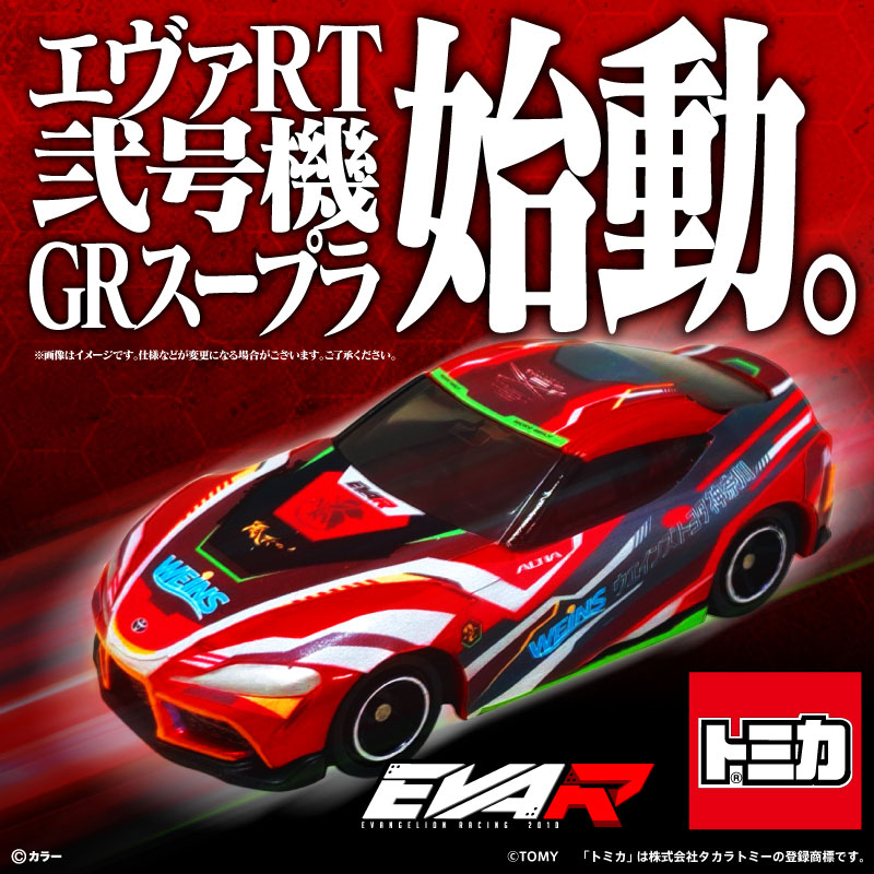 エヴァレーシング【トミカ】ミニカーエヴァンゲリオンRT弐号機GR