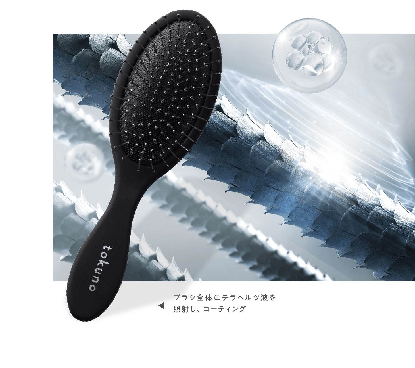 tokuno｜トクノ｜自宅で整えるヘアケア習慣｜携帯用コームデトクノも