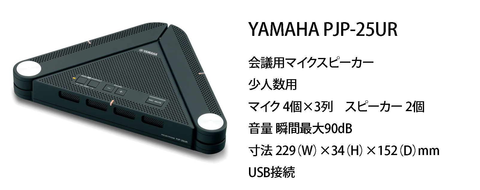 YAMAHA PJP-25UR(B) – 認定特定非営利活動法人イーパーツ