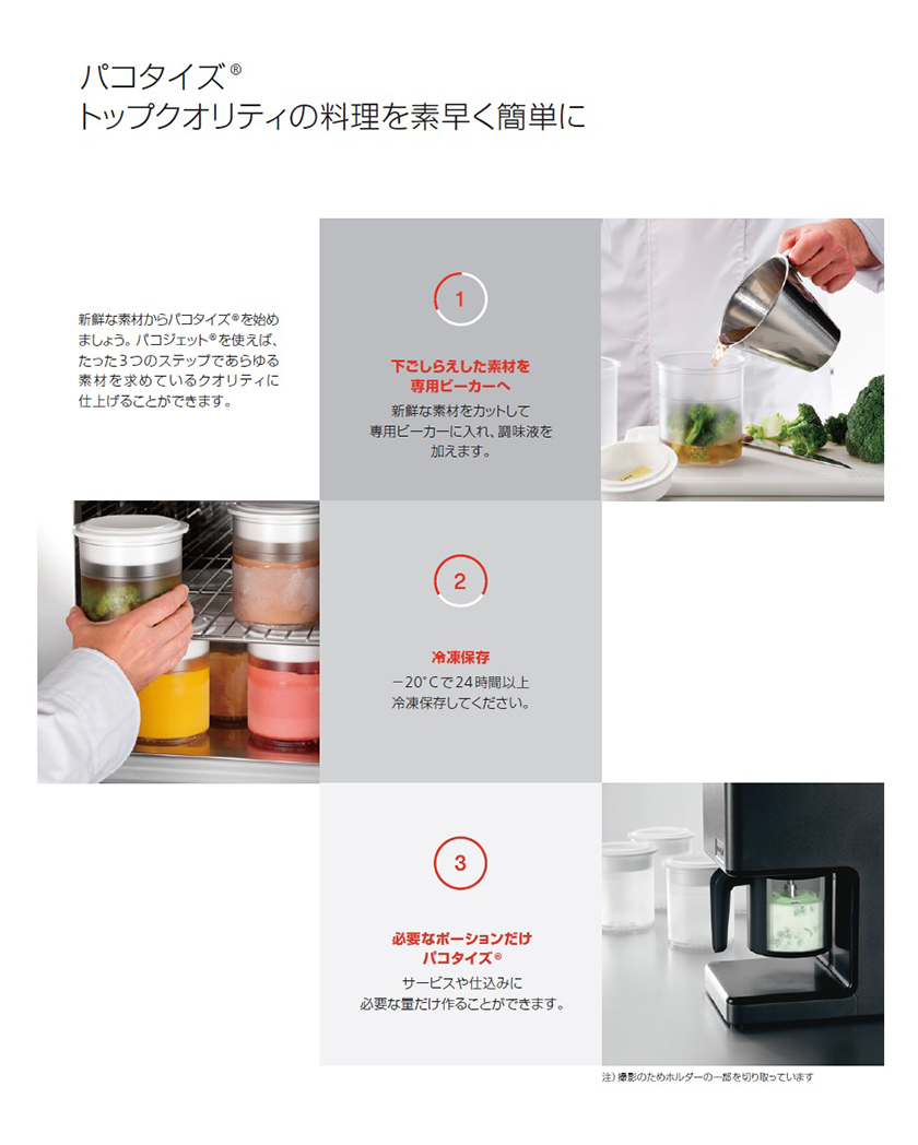 株式会社エピック：Pacojet (パコジェット)