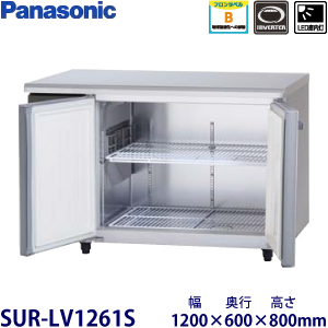 SUR-LV1261S (旧型番SUR-K1261SB) パナソニック 横型冷蔵庫