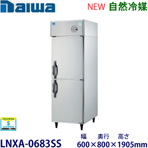 HF-63B・ホシザキ【自然冷媒】縦型冷凍庫・インバーター 業務用 新品