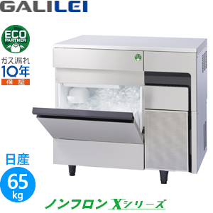 FIC-65KTX フクシマガリレイ【ノンフロン】キューブアイス製氷機