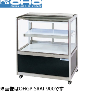 OHGP-SRAf-1500 OHO 大穂製作所 低温冷蔵ショーケース（後引戸、強制