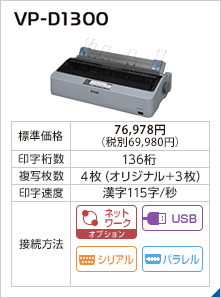 ドットインパクトプリンターお探しナビ | 製品情報 | エプソン
