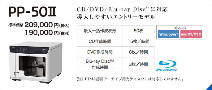 ディスク デュプリケーター Disc producer目的から機種を選ぶ｜製品