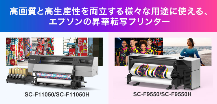 大判プリンター｜製品情報｜エプソン