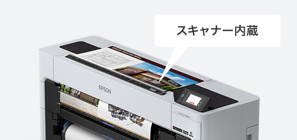 大判プリンター SC-P8550DM 特長 プリンタースキャナー 一体型の省