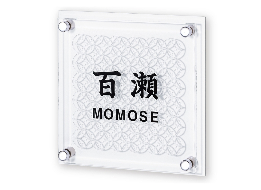 丸三タカギ】風水表札premium（プレミアム）アクリルタイプ NFA-J-22