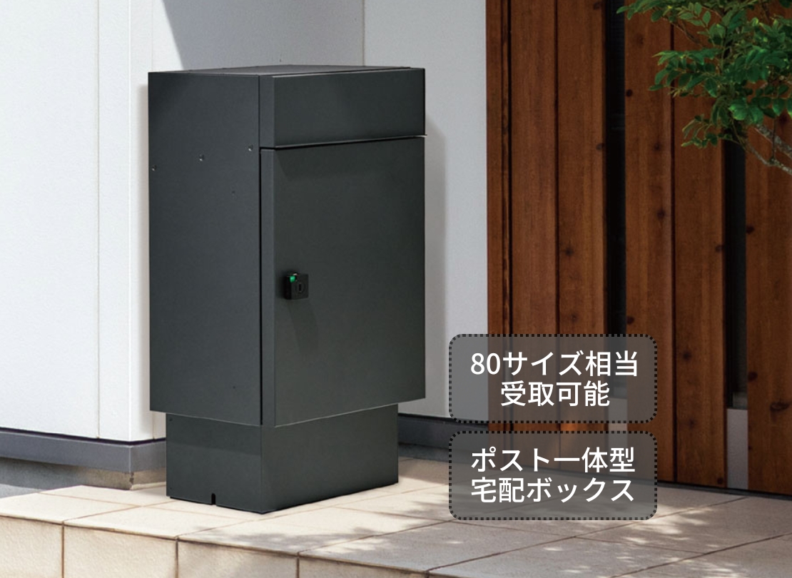 福彫】宅配ポスト ベレーナ（据え置きタイプ・ダークグレー）PBL-DGRS