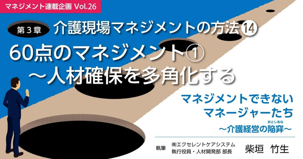 第3章 介護現場マネジメントの方法⑭【マネジメントできない