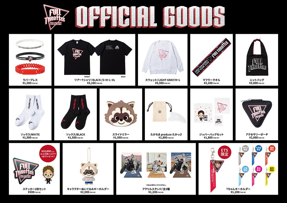 EXILE TRIBE STATION ONLINE STORE｜ニュース一覧