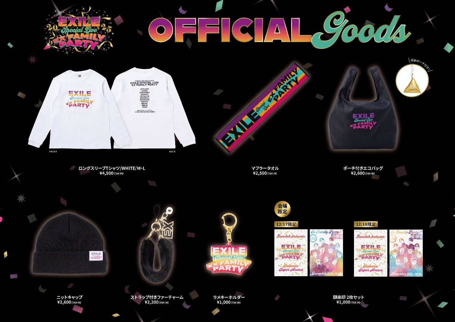 EXILE TRIBE STATION ONLINE STORE｜ニュース一覧