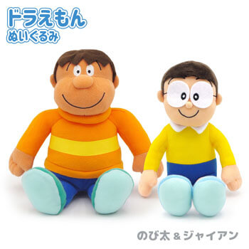 のび太＆ジャイアン ペアぬいぐるみ | 祝電・弔電・国際電報なら電報屋