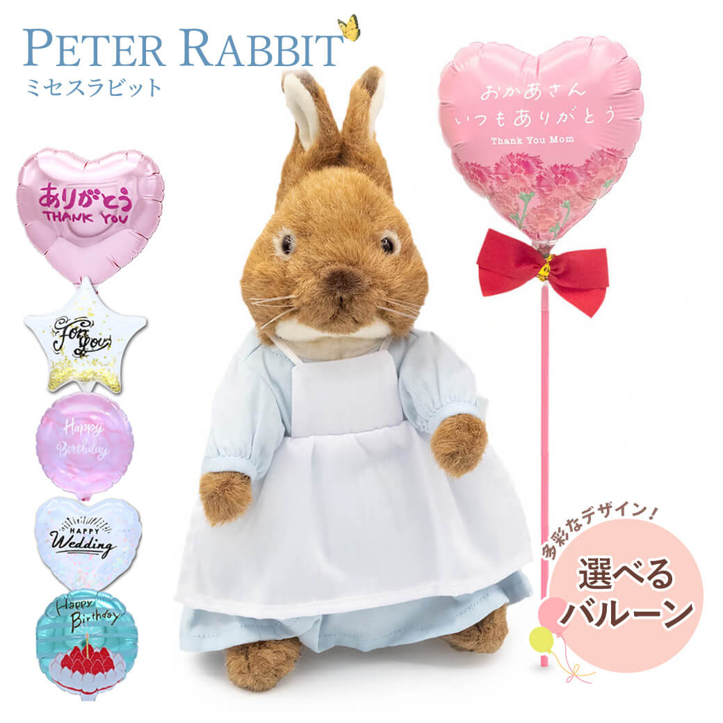 バルーン電報】ミセスラビット S | 祝電・弔電・国際電報なら電報屋の