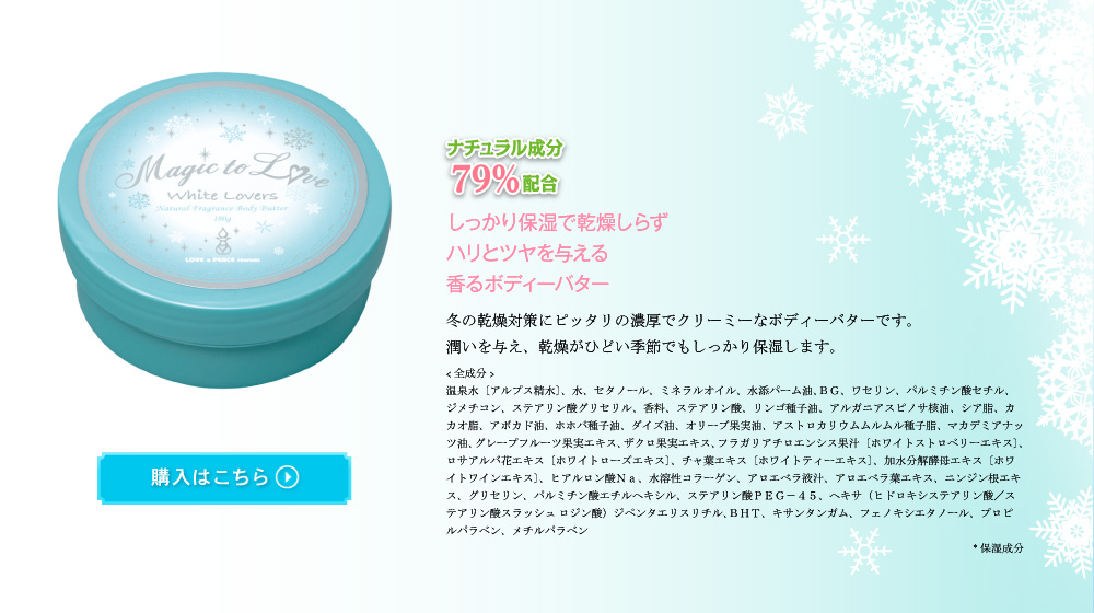 Magic to love White Lovers｜株式会社エクスパンド