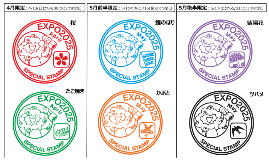 早期来場キャンペーン開催！ 4月・5月の来場がおすすめ！ | EXPO 2025