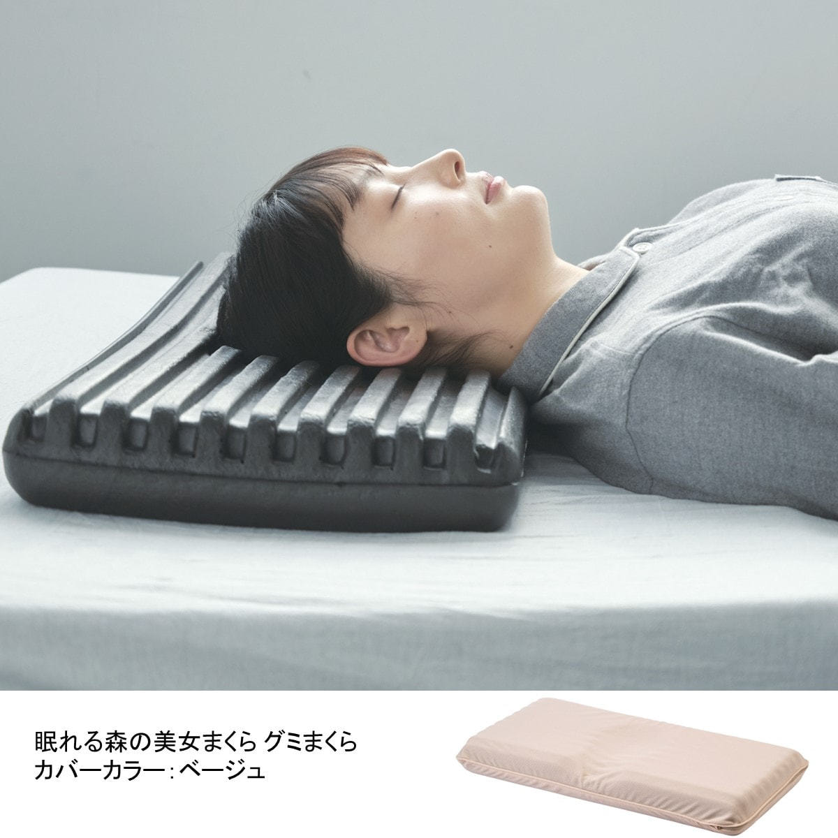 頭がフィットするグミまくら ベージュ（31×60cm）の通販・卸売り