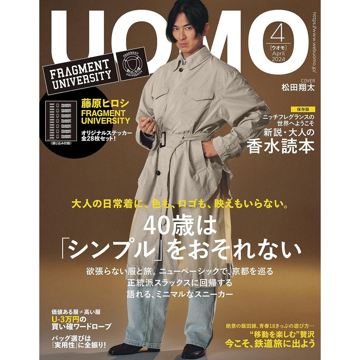 定期購読】UOMO （ウオモ） [25日発売・年間10冊分]の通販・卸売り
