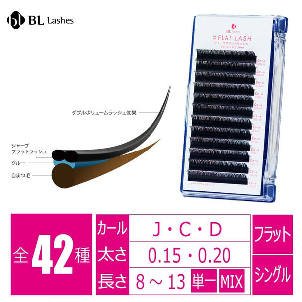 BL】＃フラットラッシュ[Jカール 太さ0.15 長さ8mm］の通販・卸売り