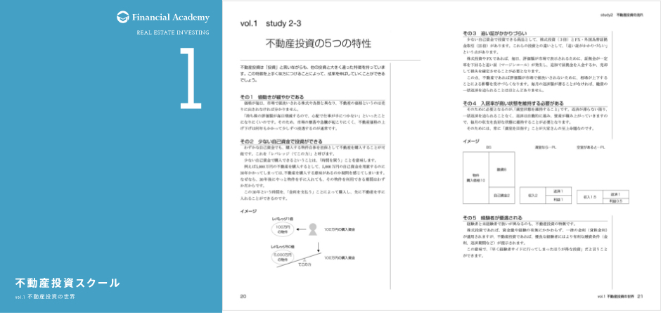 不動産投資に必要な知識が勉強できるスクール・セミナー｜不動産投資