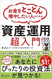 投資、資産運用関連書籍｜株式投資・不動産投資・お金の教養が学べる