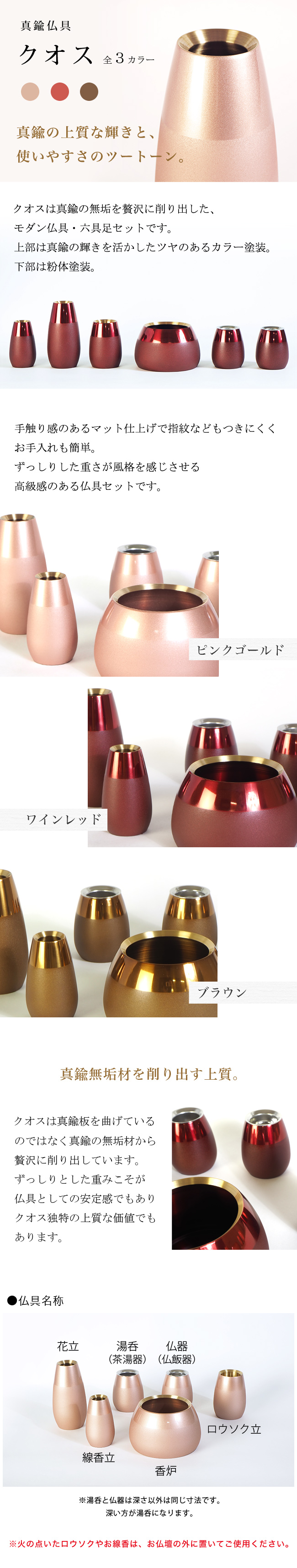 手元供養 モダン仏具 クオス 大 6点セット 全3色 真鍮製 │ 工場直営