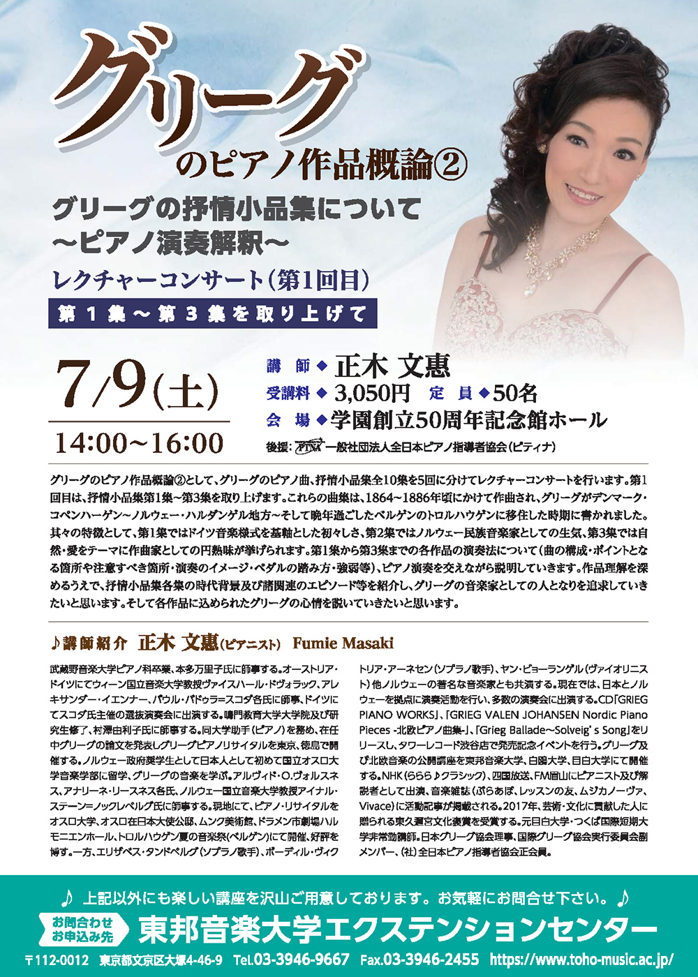 スケジュール｜ピアニスト正木文惠公式ウェブサイト