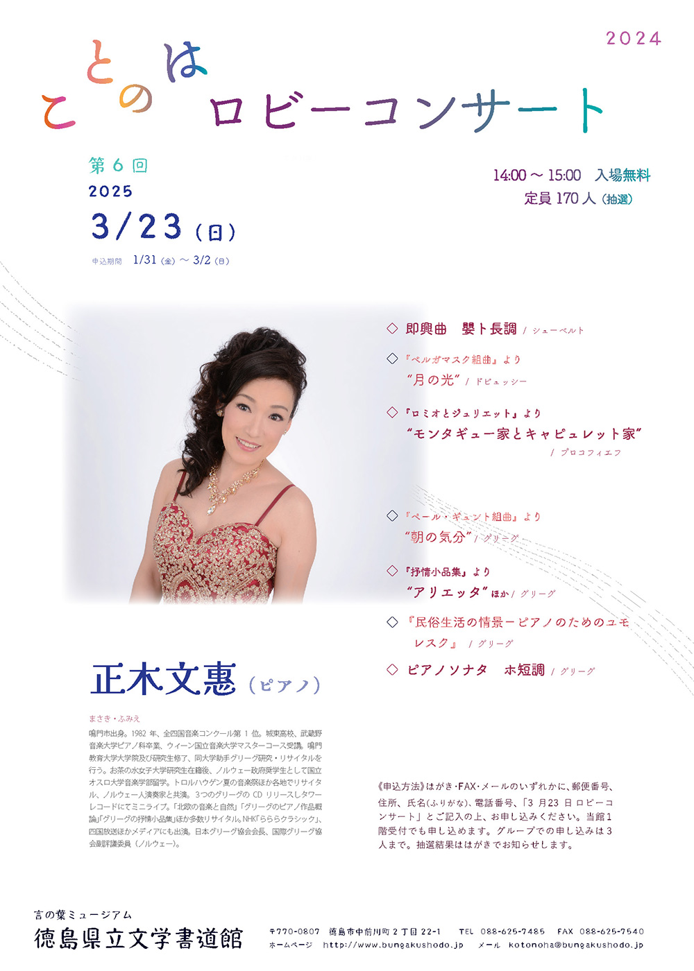 スケジュール｜ピアニスト正木文惠公式ウェブサイト